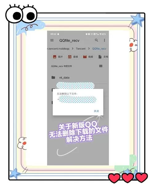 qq下载的应用怎么删除不了截图