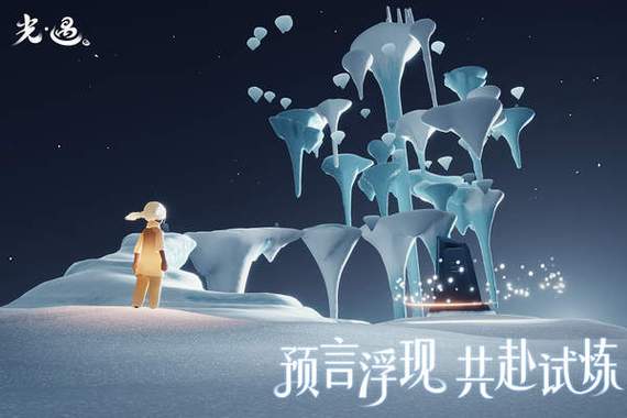 光遇网易云官方下载截图
