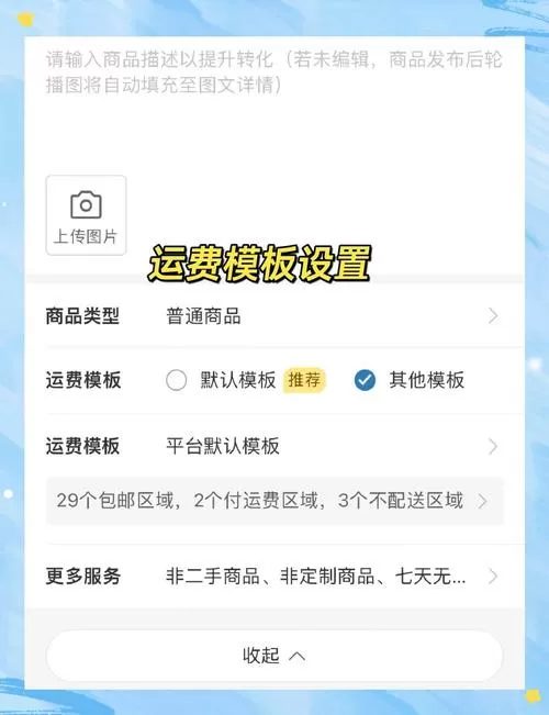 拼多多运费模板怎么绑定商品