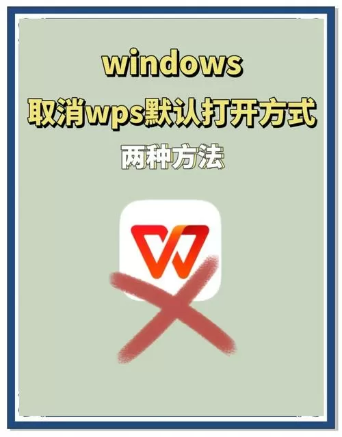怎么修改office的默认打开方式