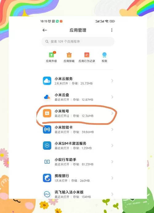 没有密码怎么退出小米账号
