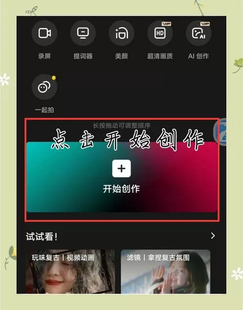 剪映手机版怎么打关键帧