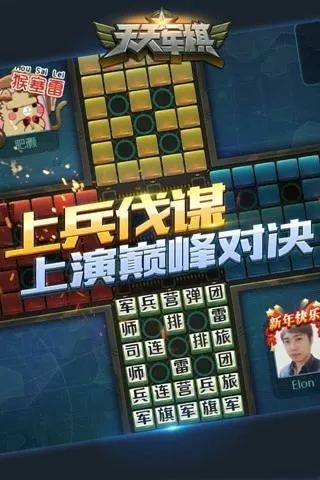 天天军棋透视辅助器手机版