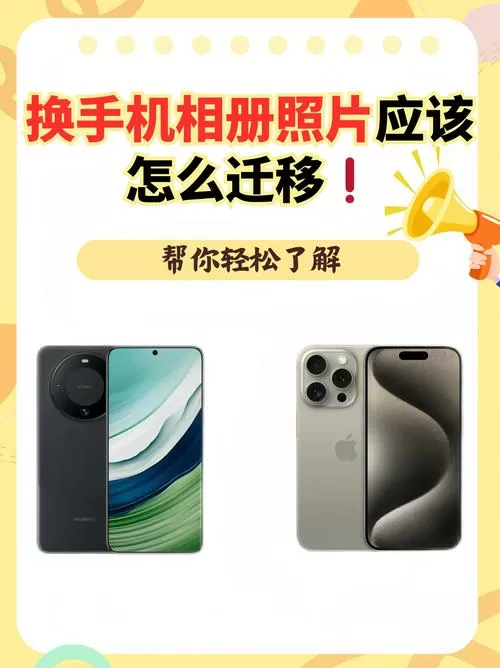 华为手机照片如何迁移到另一个手机截图