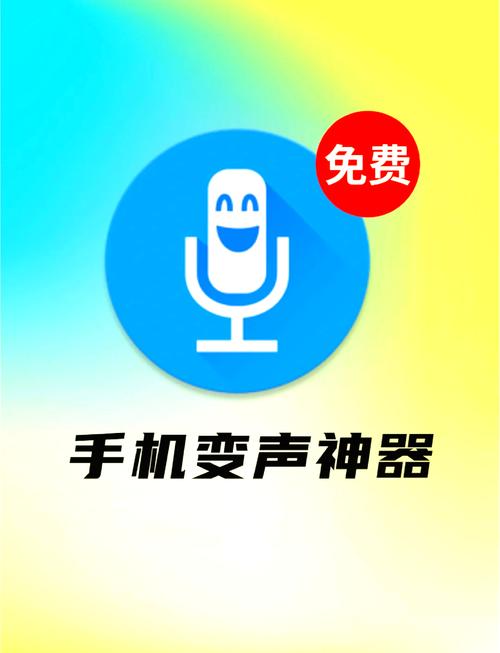 免费变声器下载无需会员