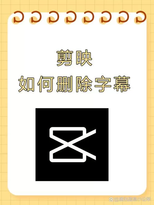 剪映怎么去掉原有文字字幕