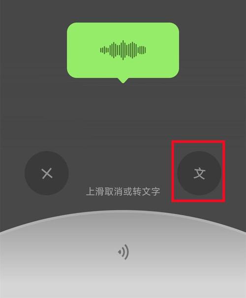 微信语音打字怎么关闭