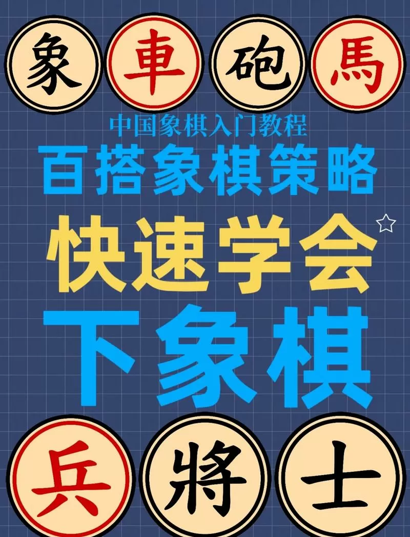 中国象棋翻翻棋的规则