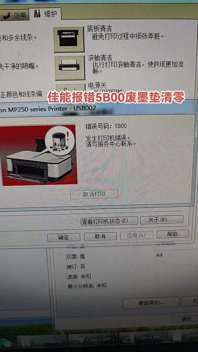 mp288 清零教程