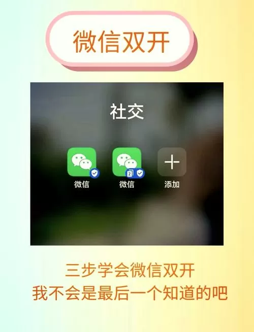 微信多开分身怎么登录