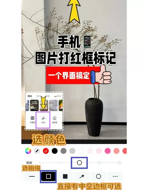 苹果手机截图怎么标注红框