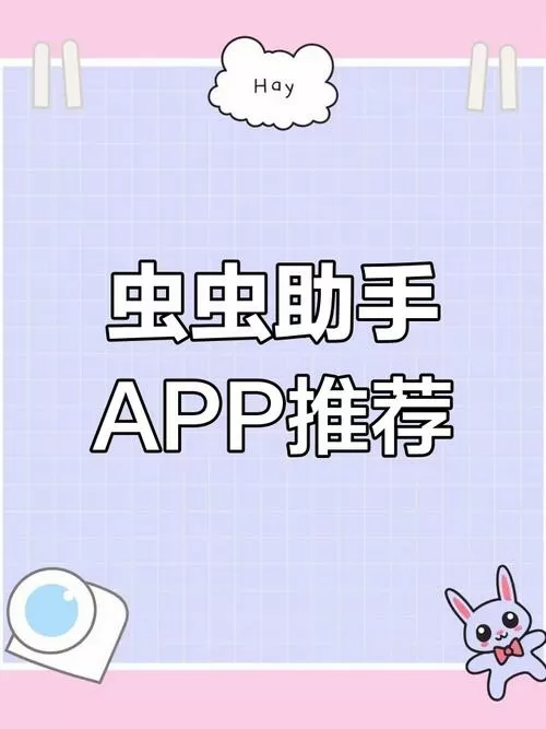 虫虫助手免费下载无需登录版