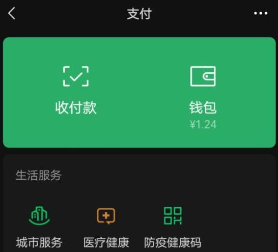 微信农行商户收款无声音