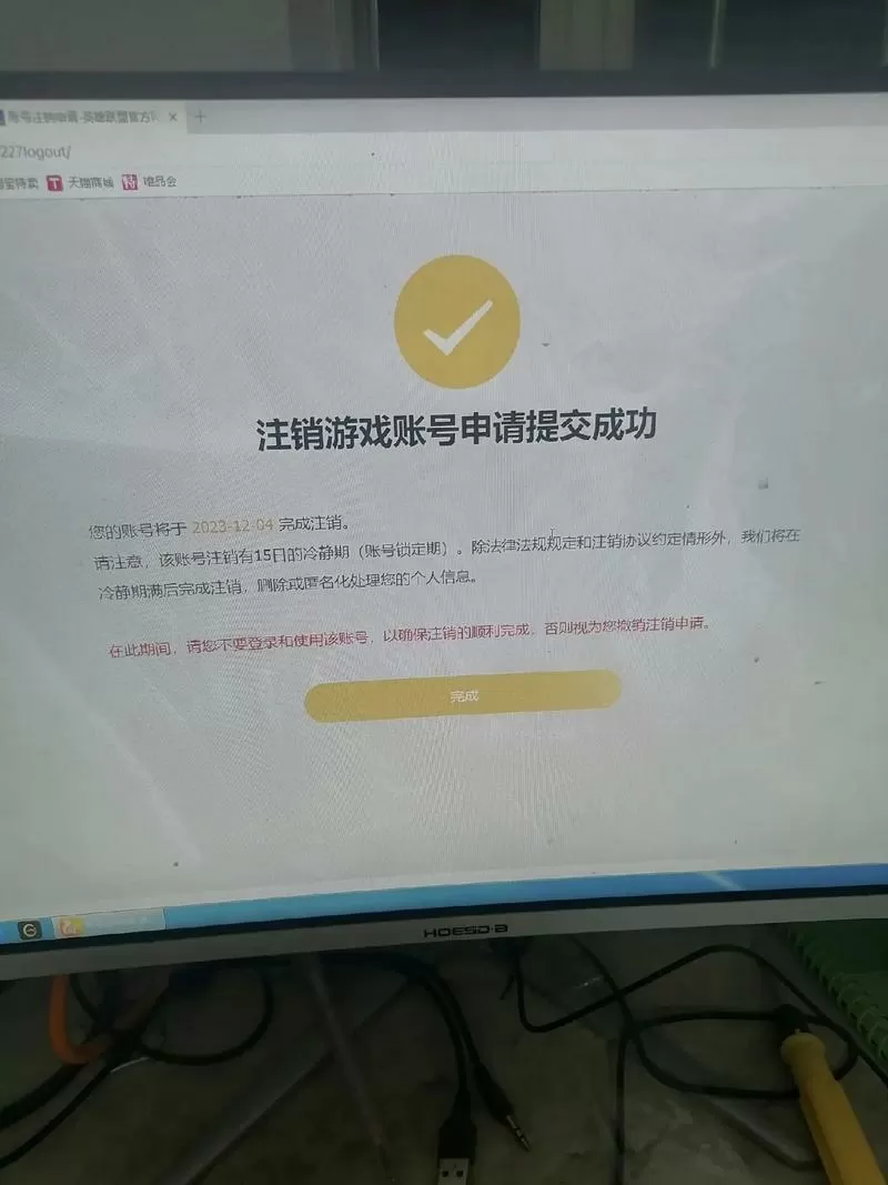 没有注销账号直接卸载游戏会怎样