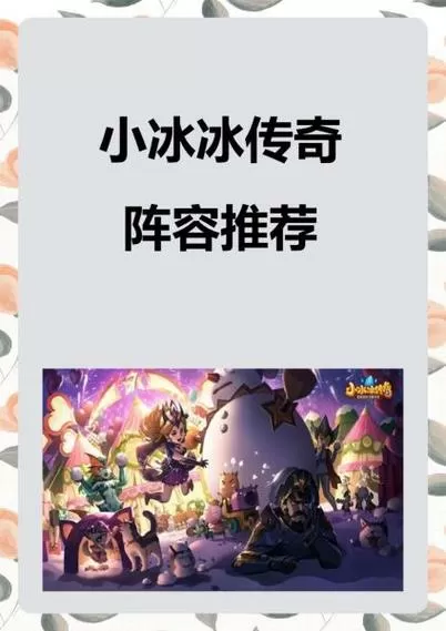《小冰冰传奇》官网入口