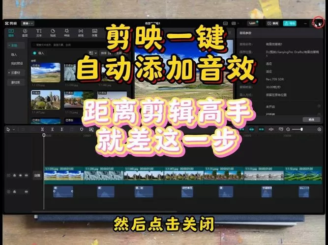 剪映电脑版剪辑音乐怎么弄