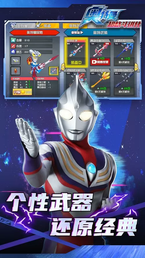 4399奥特曼格斗传说手机版