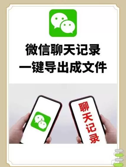 微信聊天记录导出软件