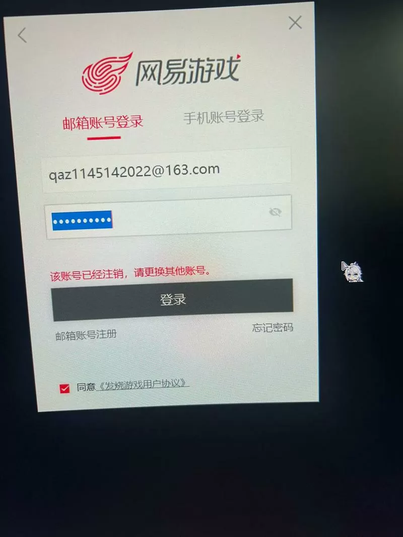 网易游戏账号注销中心截图