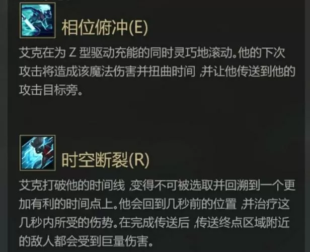 英雄联盟艾克技能