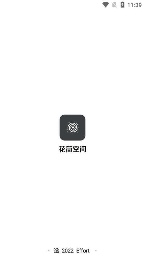 花简空间com逸