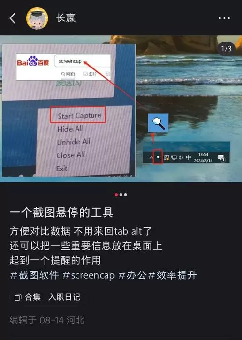 电脑screencap截图会放大