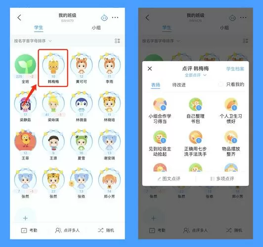 班级优化大师怎样导入学生