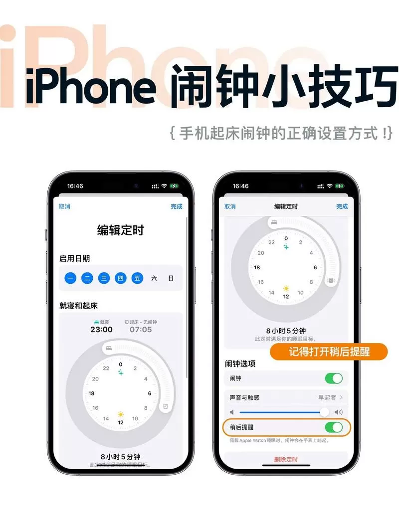 iphone闹钟稍后提醒间隔可以设置吗