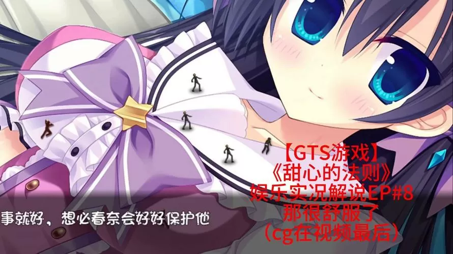 甜心的法则全cg图缩略图