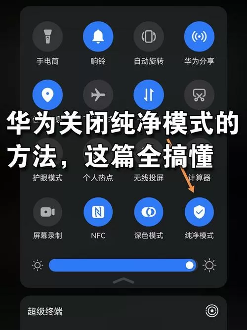 华为底片模式怎么关闭