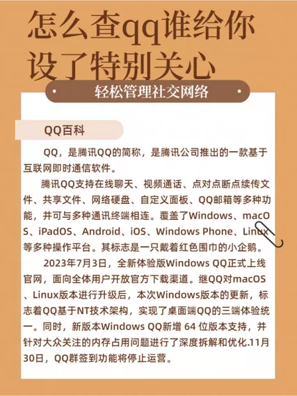 如何查自己被特别关心
