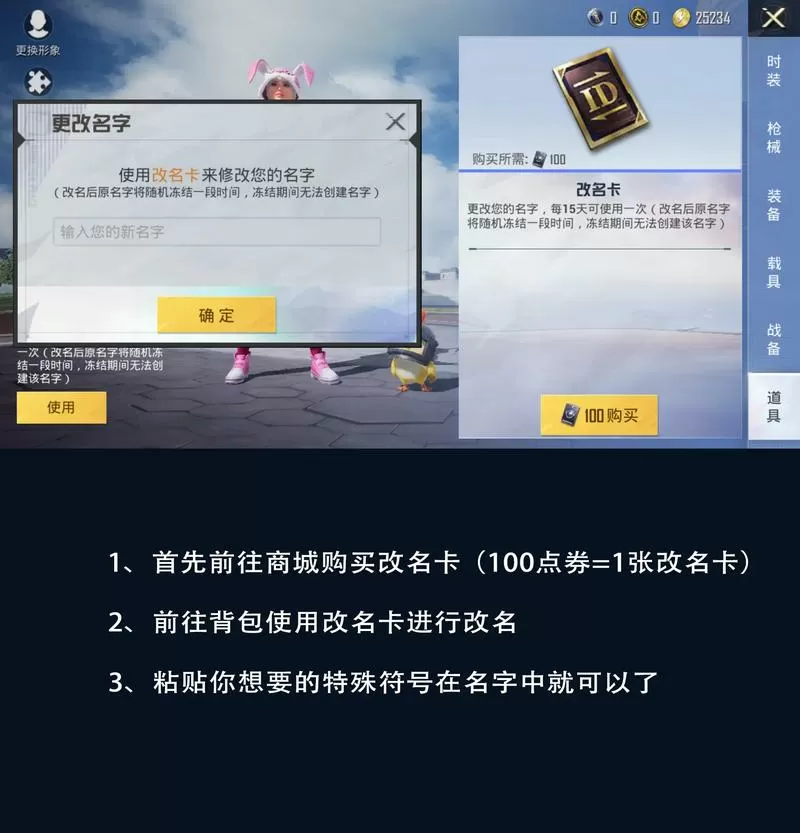 和平精英id允许的符号