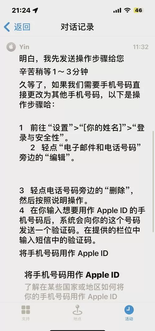 旧手机账号如何更改新账号