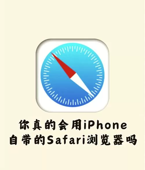 safari浏览器怎么打开