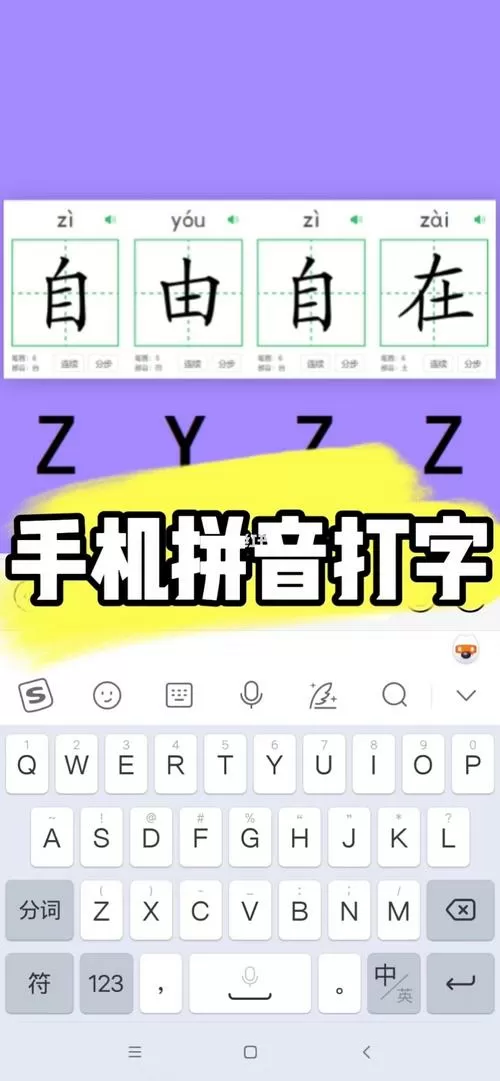 练拼音打字的小游戏
