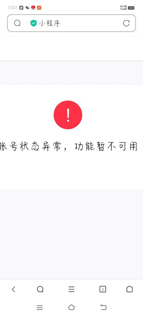 账号数据异常