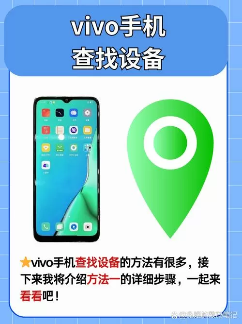 vivo查找手机怎么显示离线