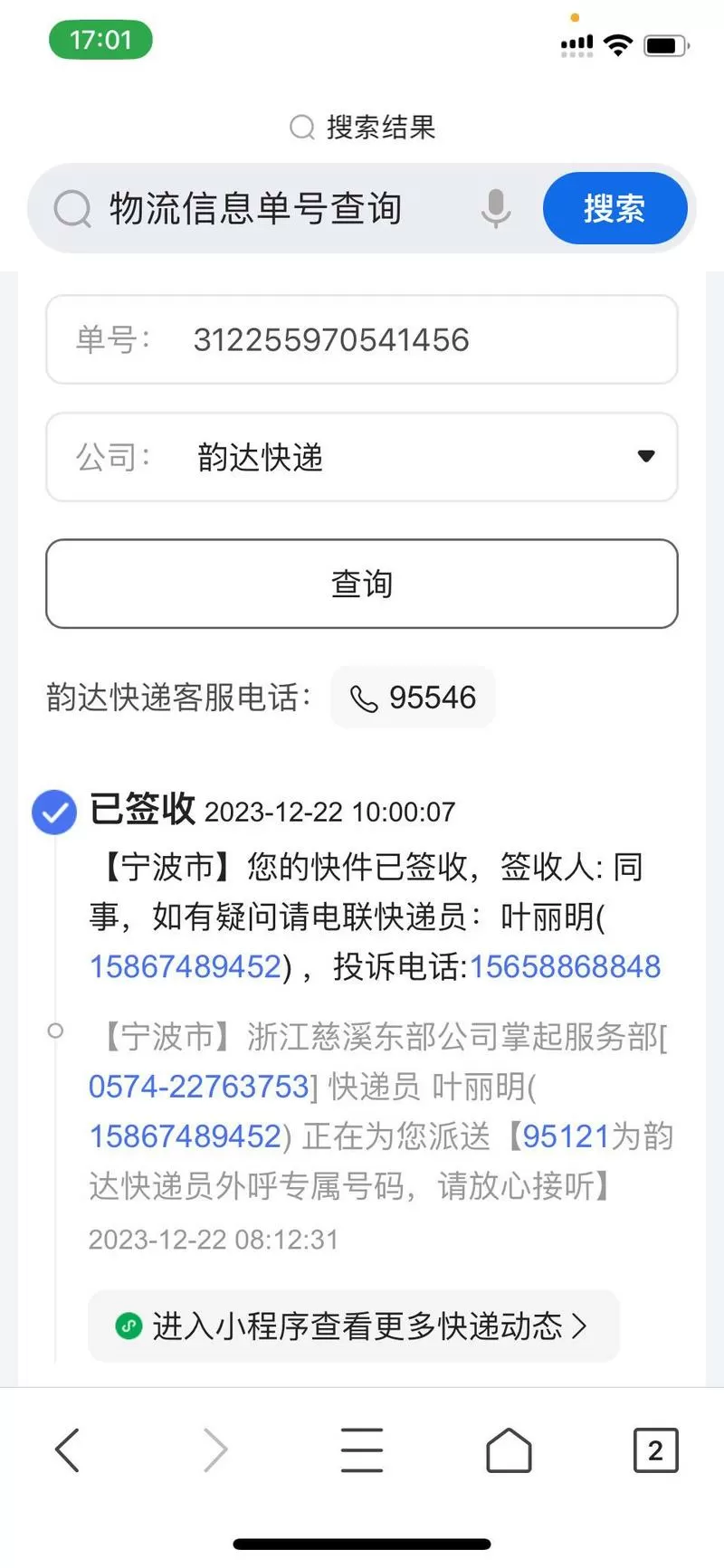 韵达国际快递查询单号