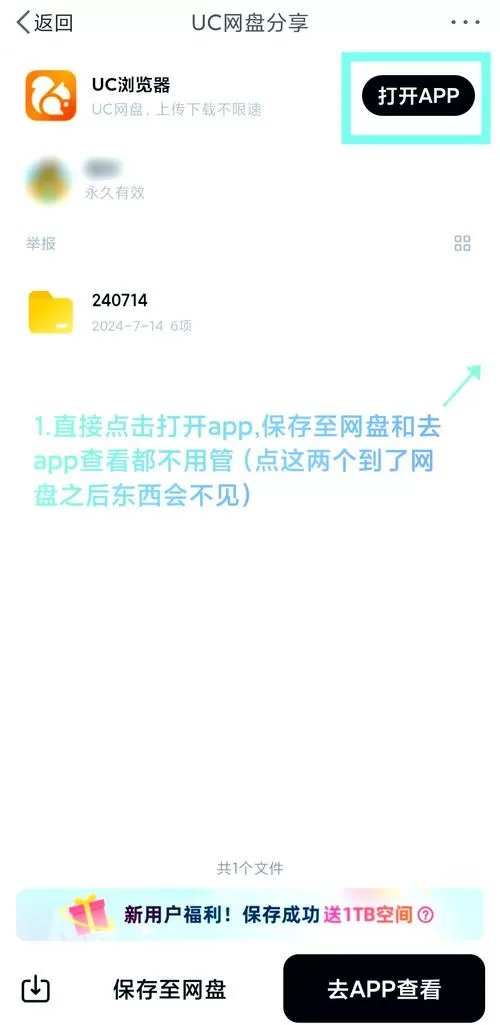 uc网盘的文件怎么下载到本地