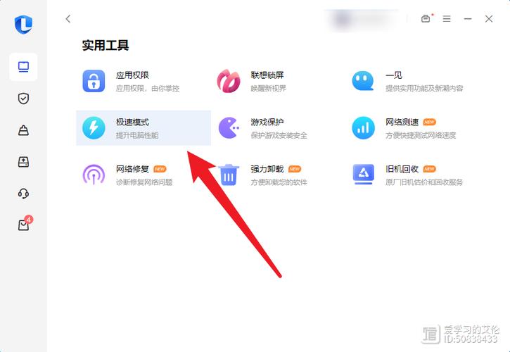 联想电脑自带的电脑管家如何打开