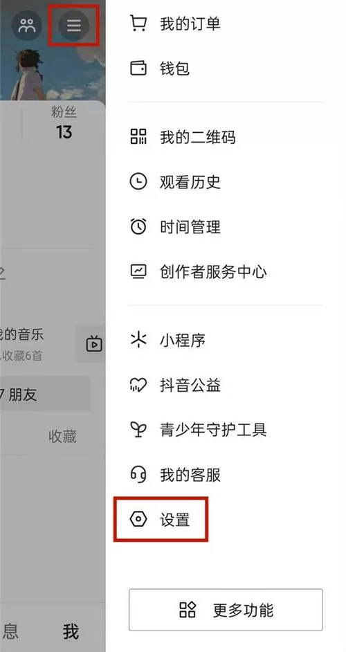 抖音火山版无法点赞怎么解决