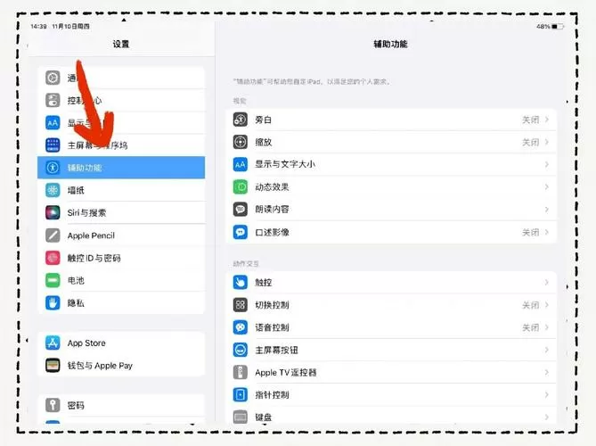 ipad怎么设置双击小圆点截屏