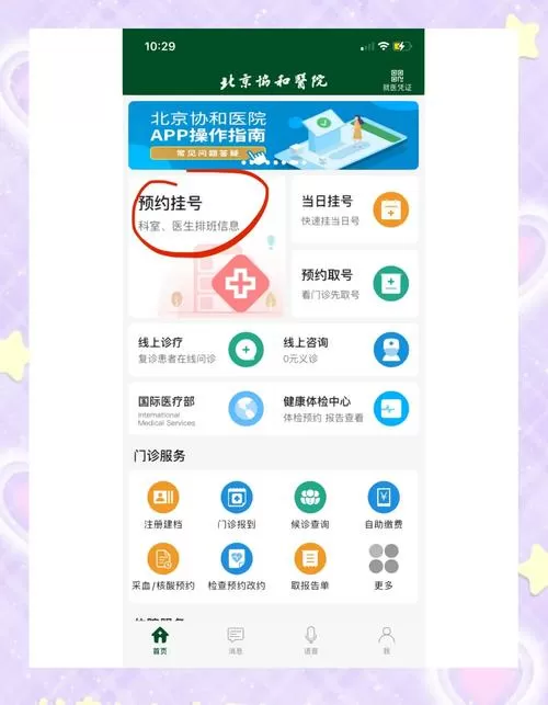 用手机怎样预约挂号