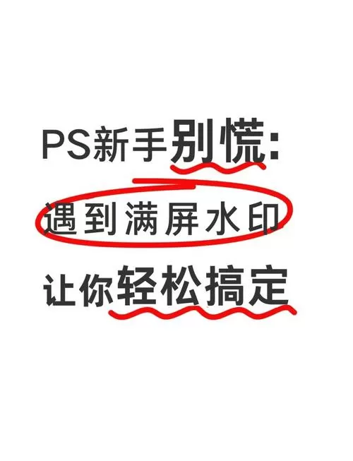 怎样消除水印不破坏原图
