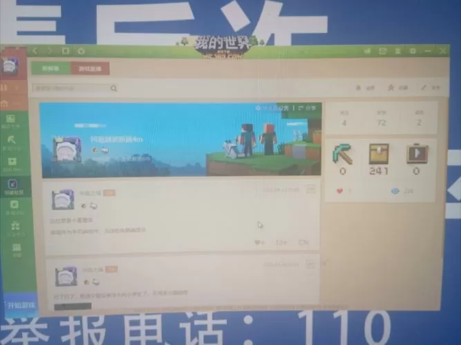 我的世界网易版怎么注销账号教程图标
