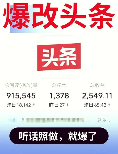 微头条收益高还是文章收益高