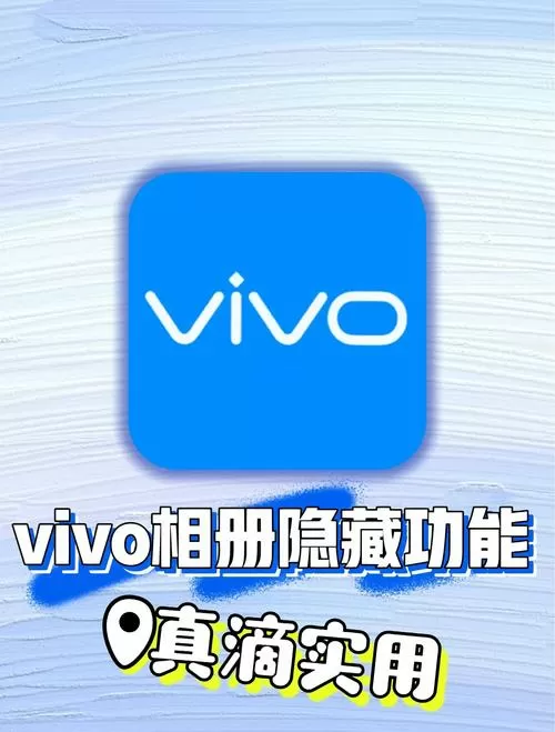 vivo隐私相册入口在哪里截图