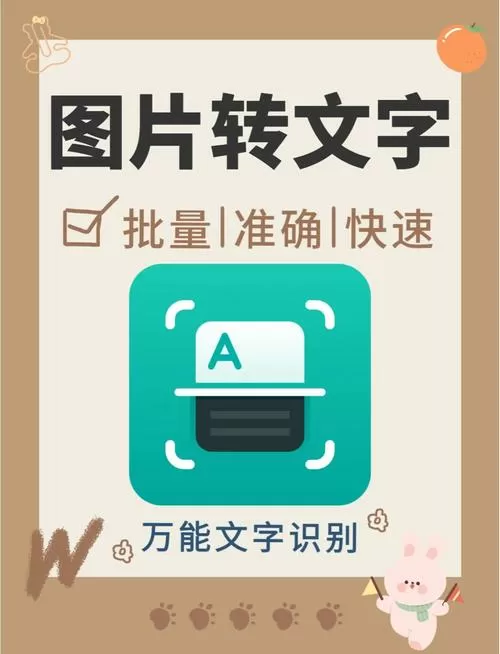 图文识别文字转换在线