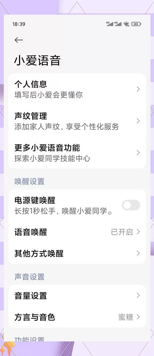 小爱同学如何语音唤醒