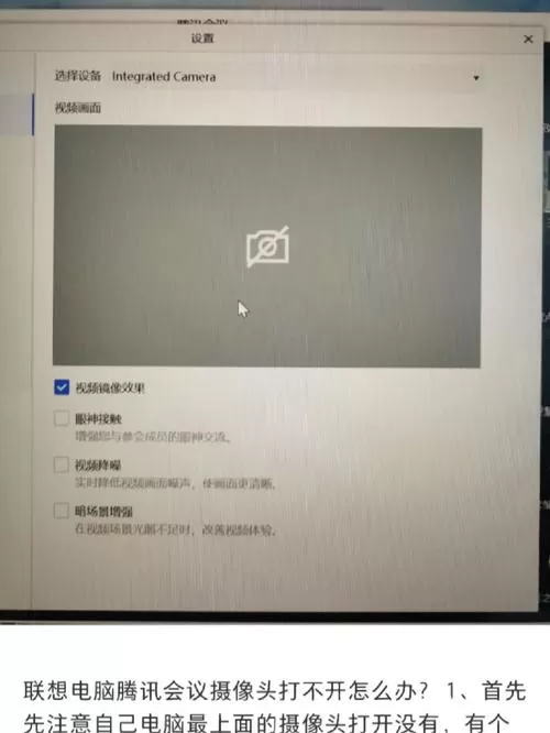 联想小新前置摄像头打不开